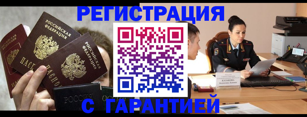 временная регистрация поиск в Энгельсе