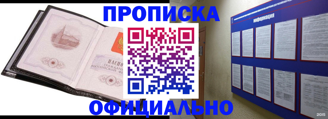 прописка регистрация в Энгельсе