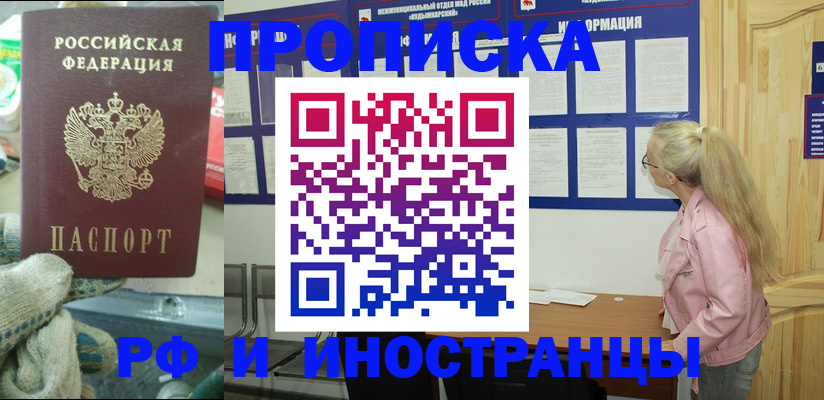 временная регистрация в квартире в Энгельсе