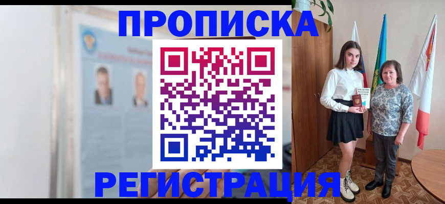 временная регистрация надежно в Энгельсе