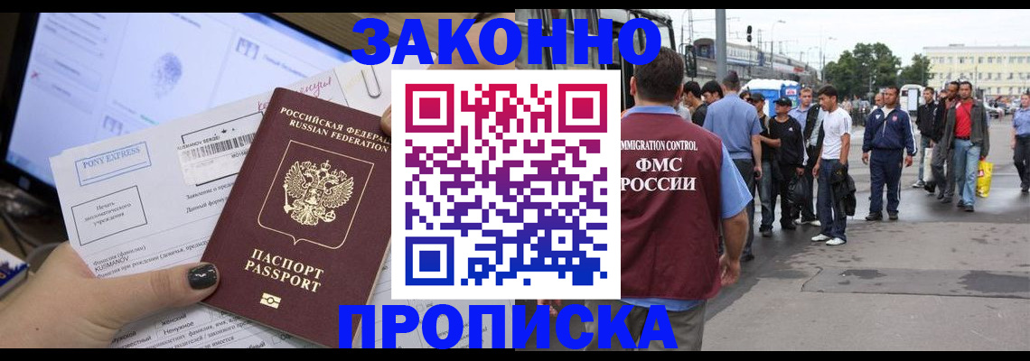 прописка паспорт в Энгельсе
